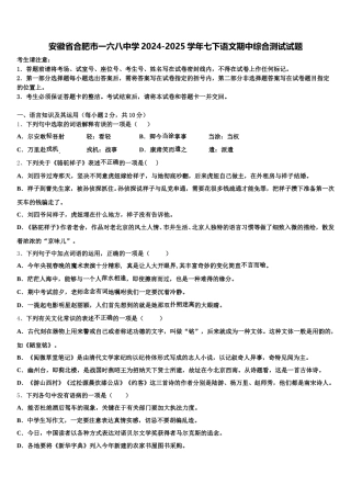 安徽省合肥市一六八中学2024-2025学年七下语文期中综合测试试题含解析