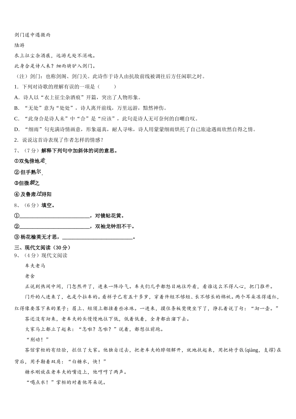 安庆四中学2024-2025学年语文七年级第二学期期中复习检测试题含解析_第2页