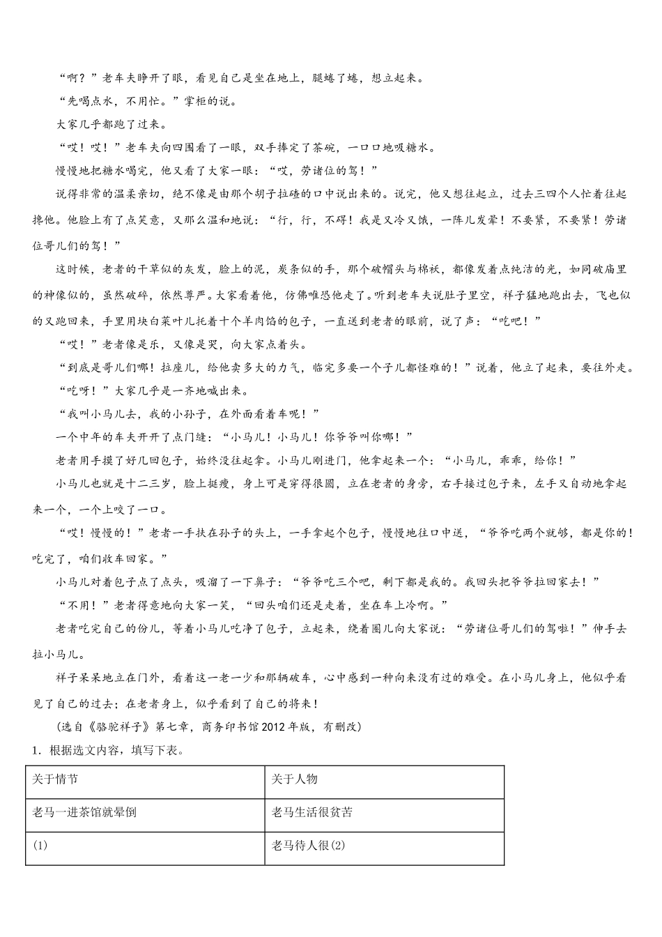 安庆四中学2024-2025学年语文七年级第二学期期中复习检测试题含解析_第3页