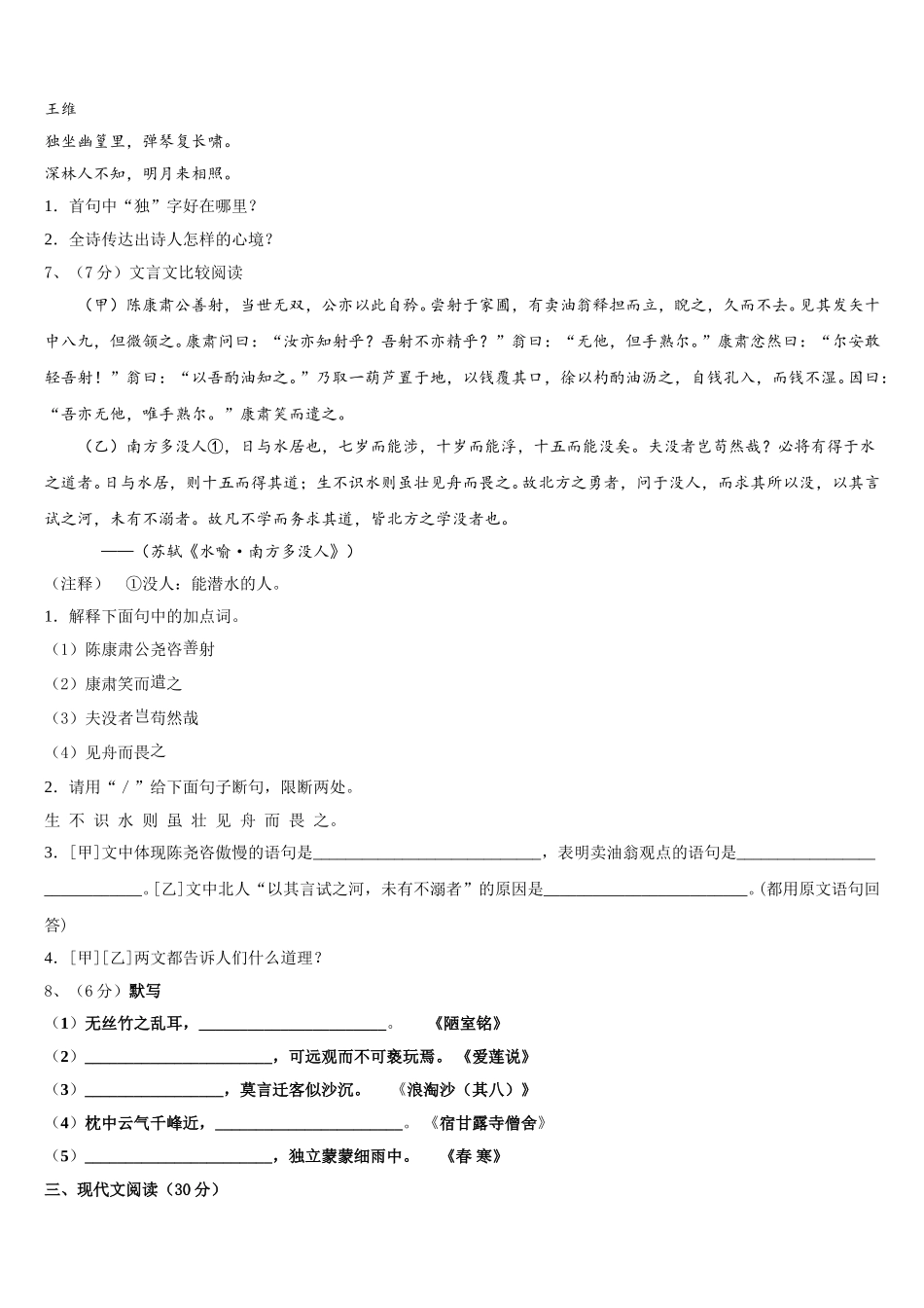2025年安徽省桐城实验中学语文七下期中达标检测模拟试题含解析_第2页