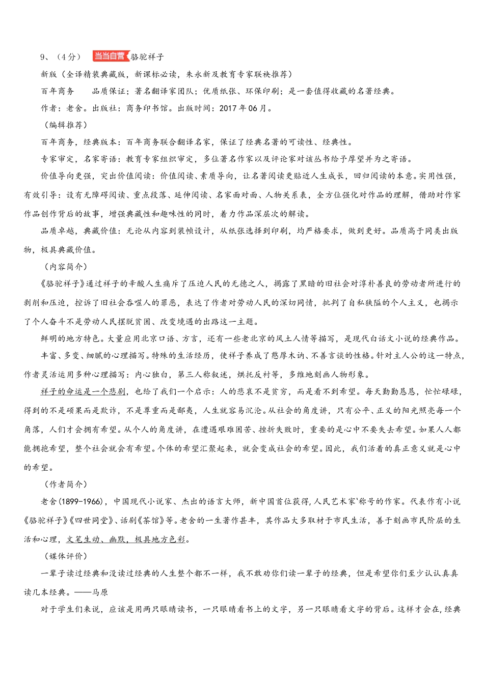 2025年安徽省桐城实验中学语文七下期中达标检测模拟试题含解析_第3页