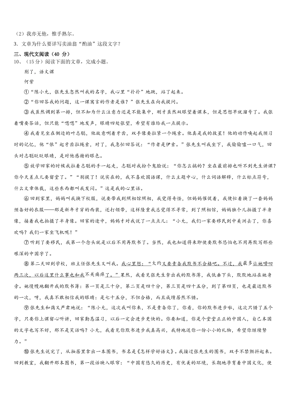 安徽省潜山市第四中学2025年七年级语文第二学期期中学业水平测试试题含解析_第3页