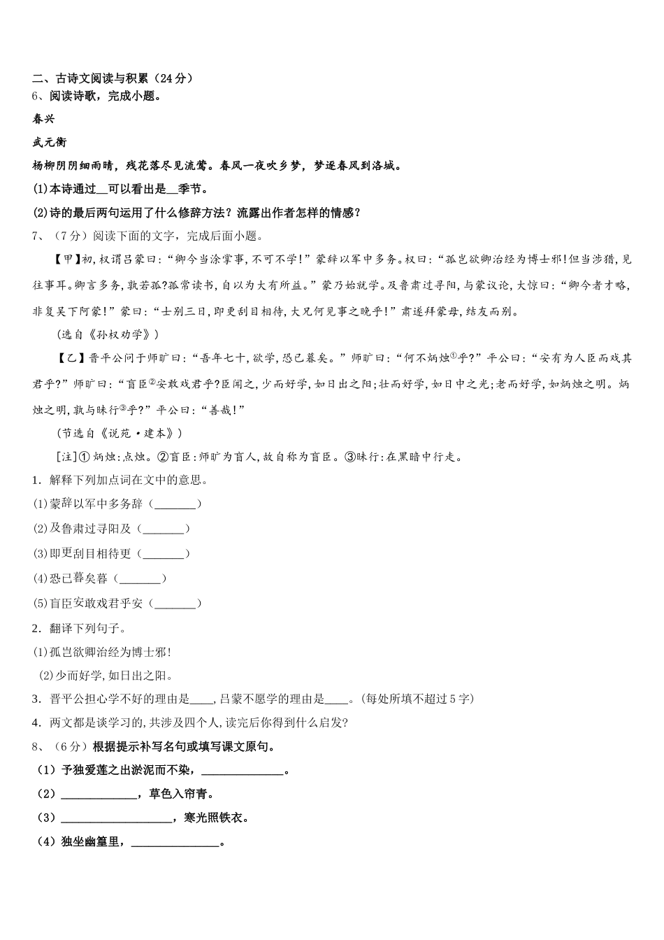 2025届安徽省宿州市十三所重点中学语文七年级第二学期期中检测试题含解析_第2页