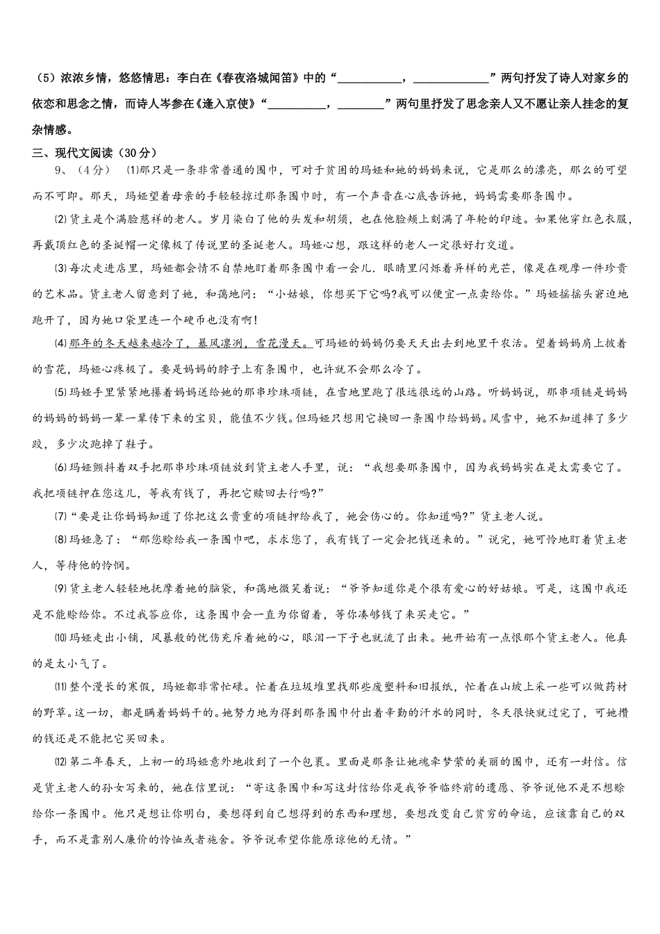 2025届安徽省宿州市十三所重点中学语文七年级第二学期期中检测试题含解析_第3页
