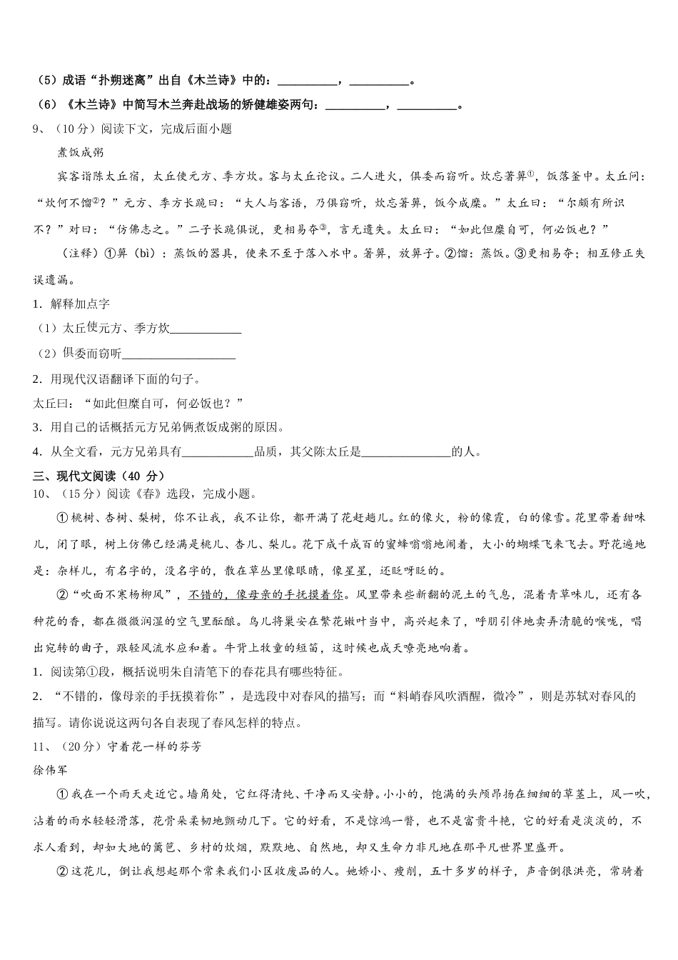 安徽省亳州市利辛县2024-2025学年语文七下期中预测试题含解析_第3页