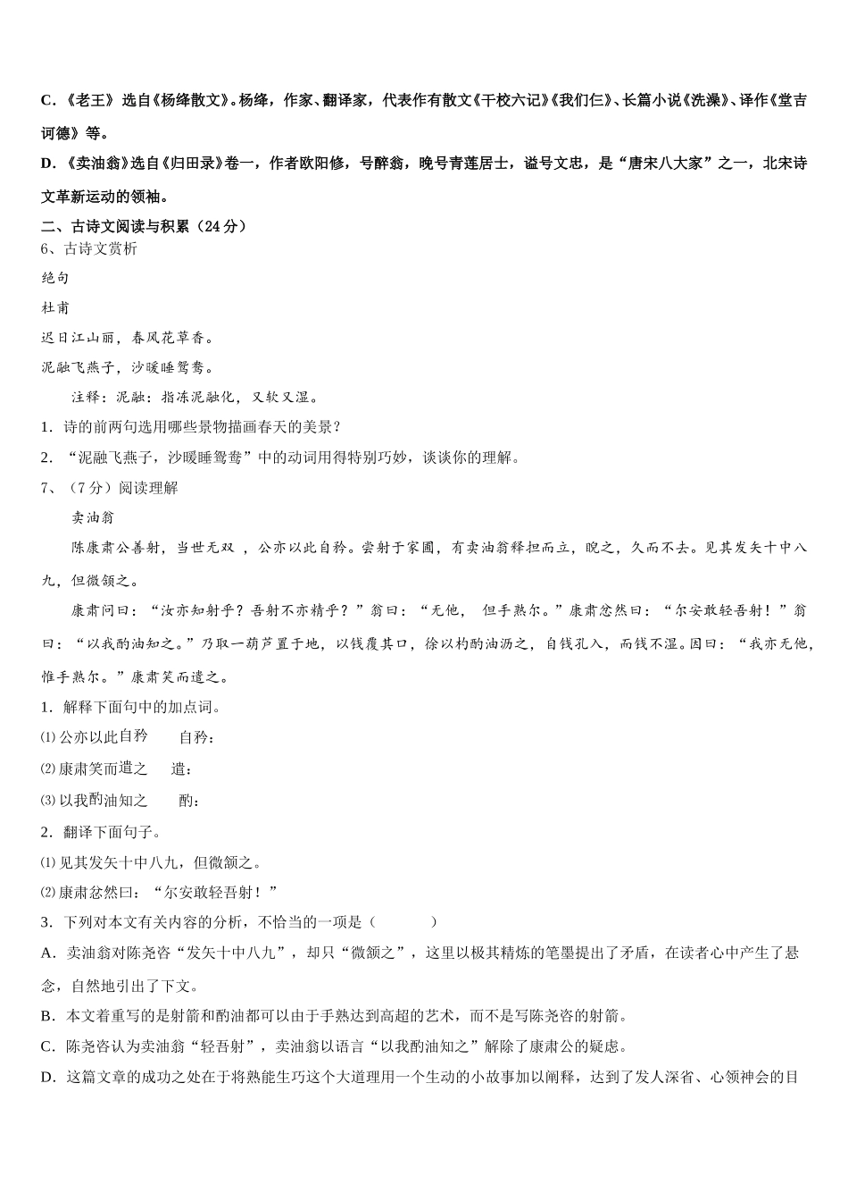 2025届安徽省宿州地区七下语文期中检测试题含解析_第2页