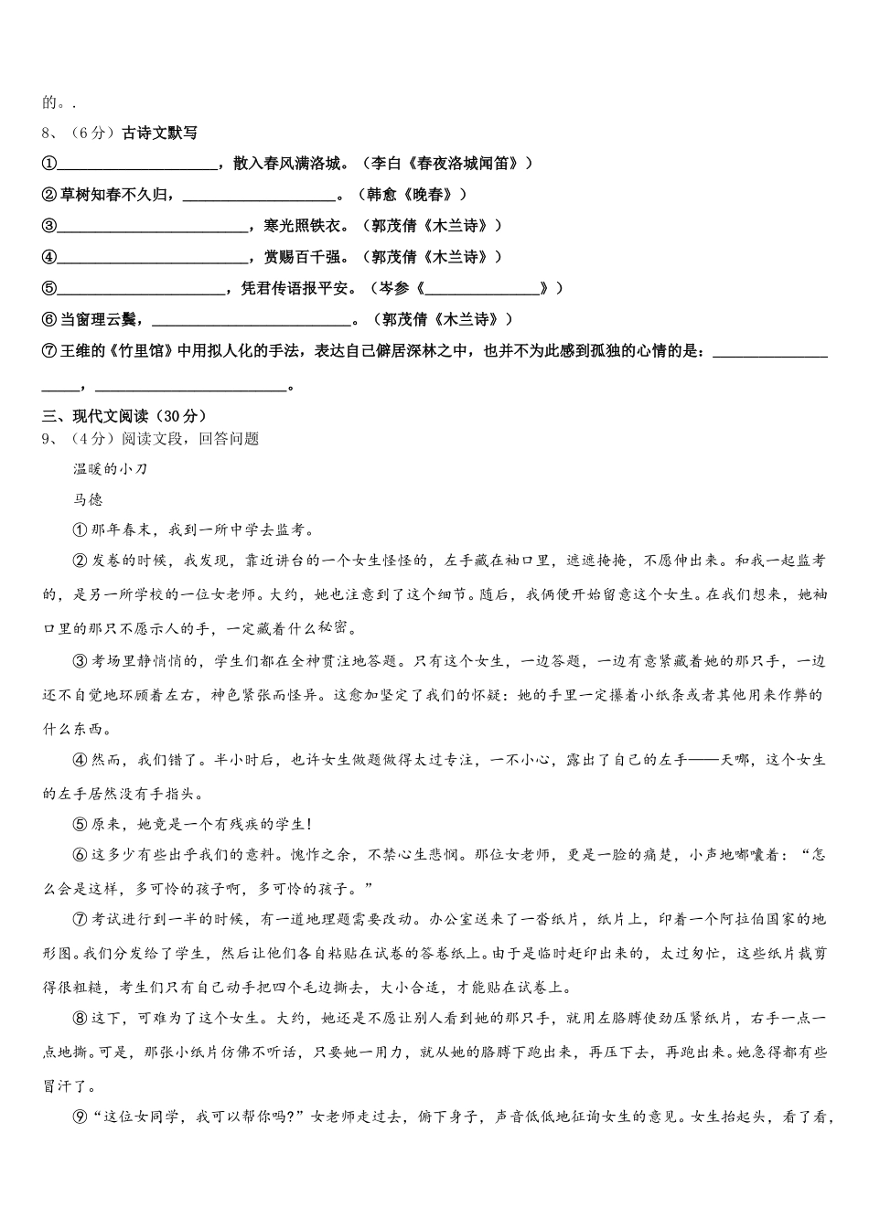 2025届安徽省宿州地区七下语文期中检测试题含解析_第3页