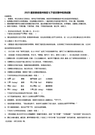 2025届安徽省宿州地区七下语文期中检测试题含解析