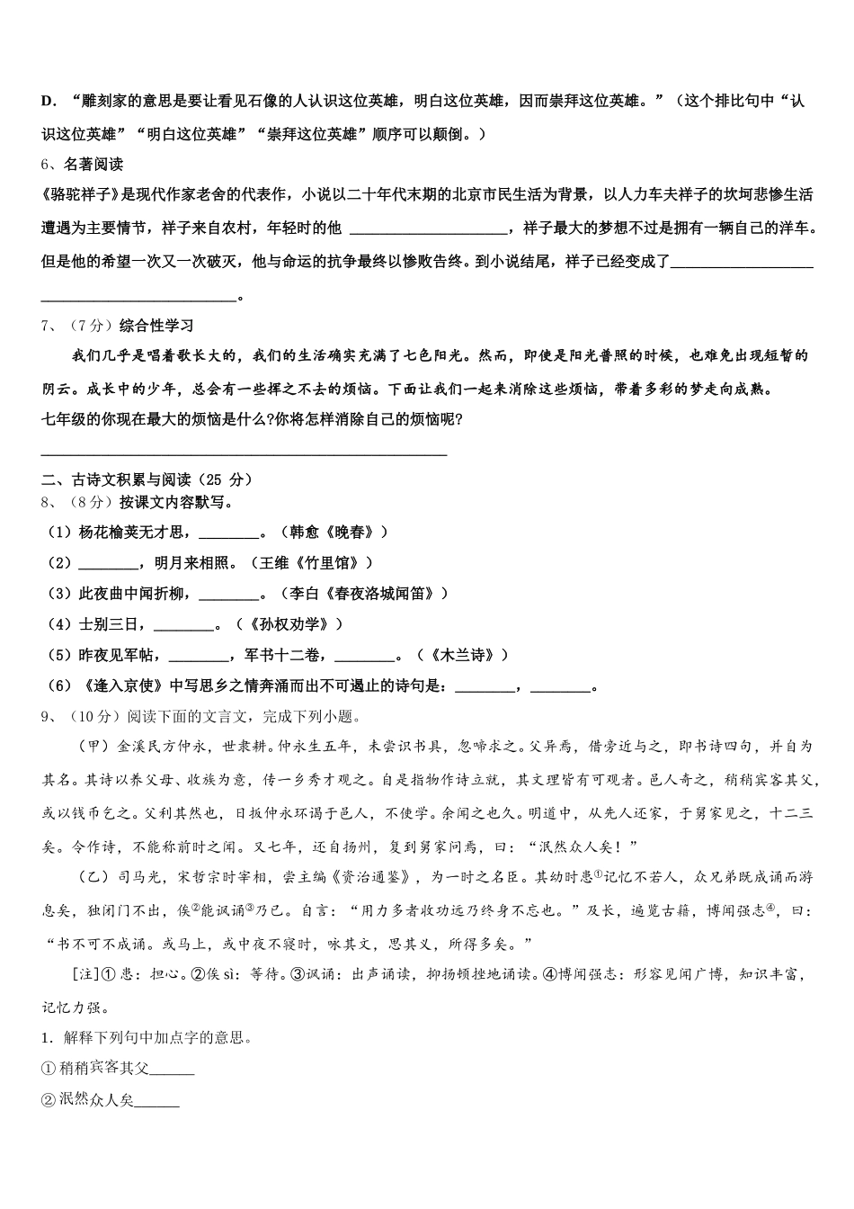 2024-2025学年安徽省宿州市语文七下期中学业质量监测试题含解析_第2页
