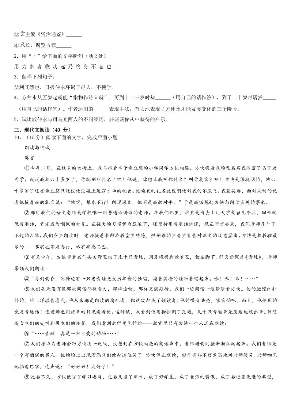 2024-2025学年安徽省宿州市语文七下期中学业质量监测试题含解析_第3页