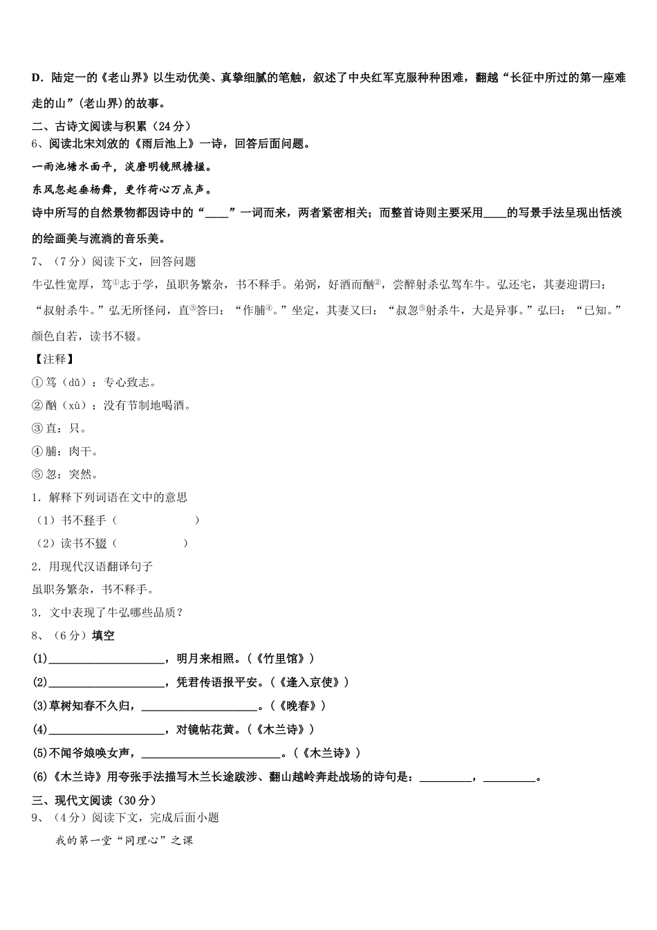 2024-2025学年安徽省合肥市四十二中学铁国际城校区语文七下期中教学质量检测试题含解析_第2页