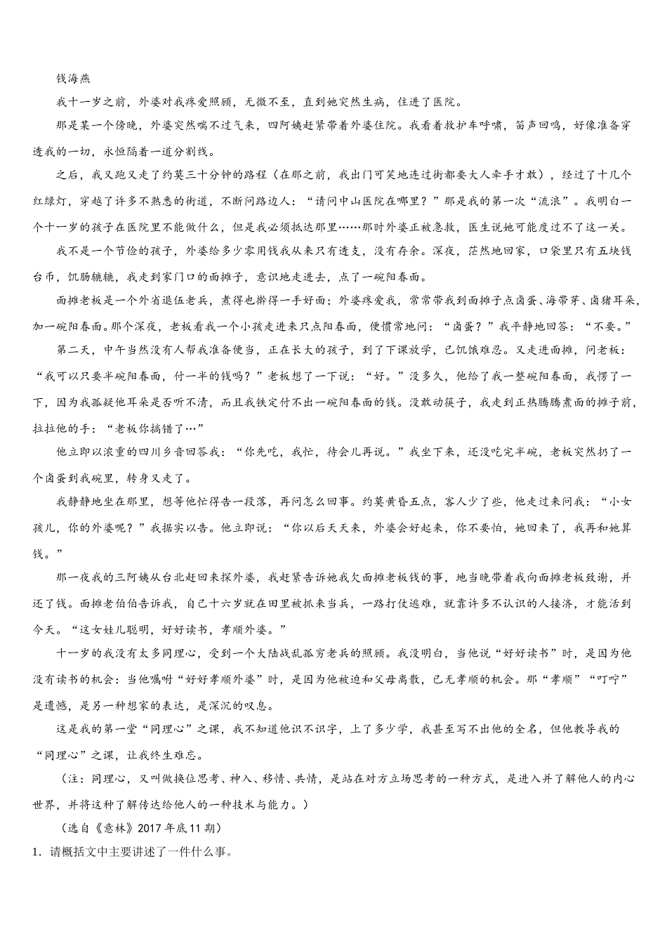 2024-2025学年安徽省合肥市四十二中学铁国际城校区语文七下期中教学质量检测试题含解析_第3页