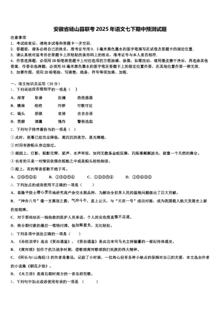 安徽省砀山县联考2025年语文七下期中预测试题含解析