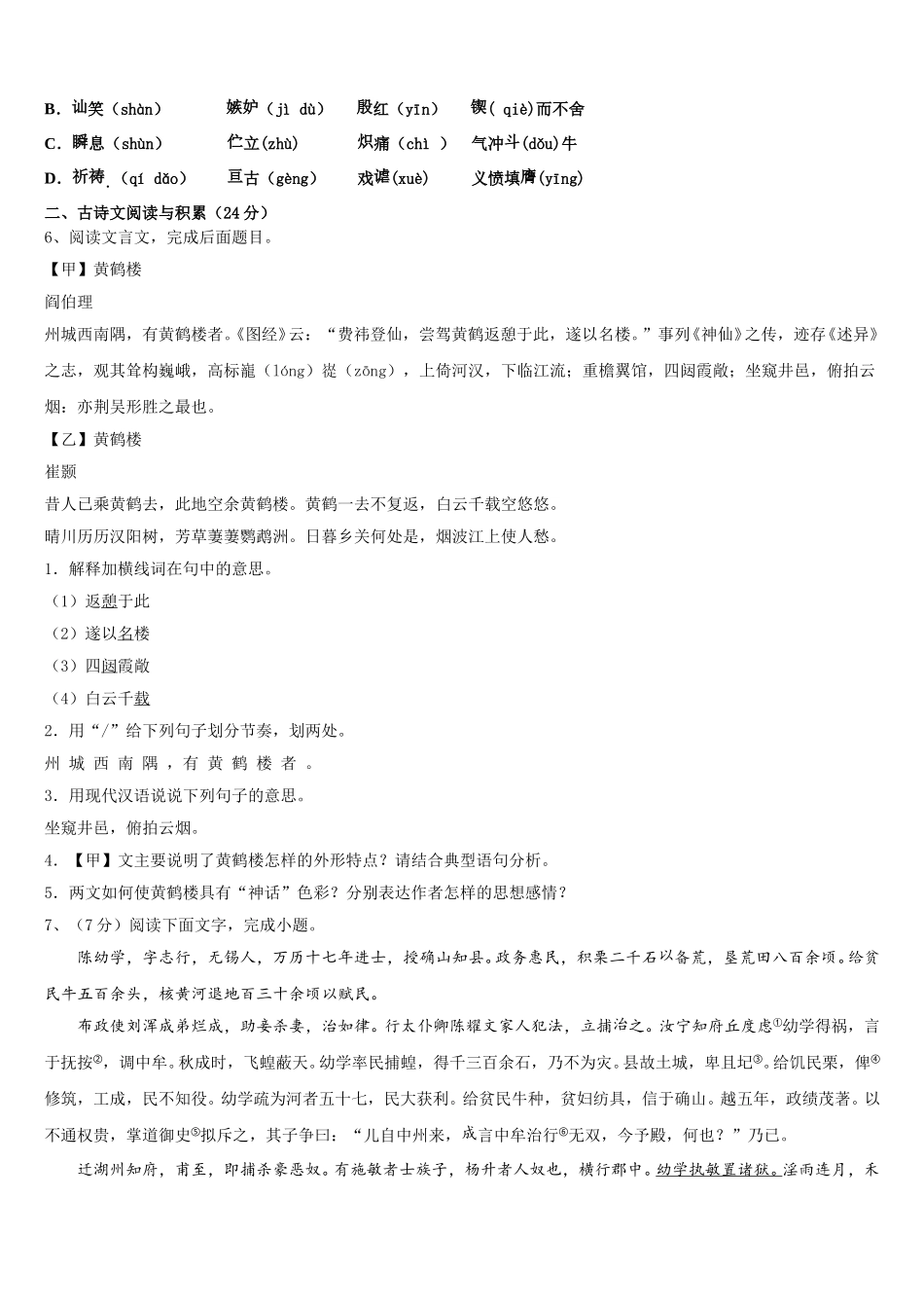 2025届安徽省滁州地区七年级语文第二学期期中综合测试试题含解析_第2页