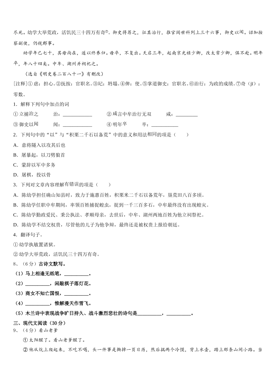 2025届安徽省滁州地区七年级语文第二学期期中综合测试试题含解析_第3页