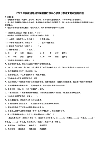 2025年安徽省亳州市涡阳县石弓中心学校七下语文期中预测试题含解析
