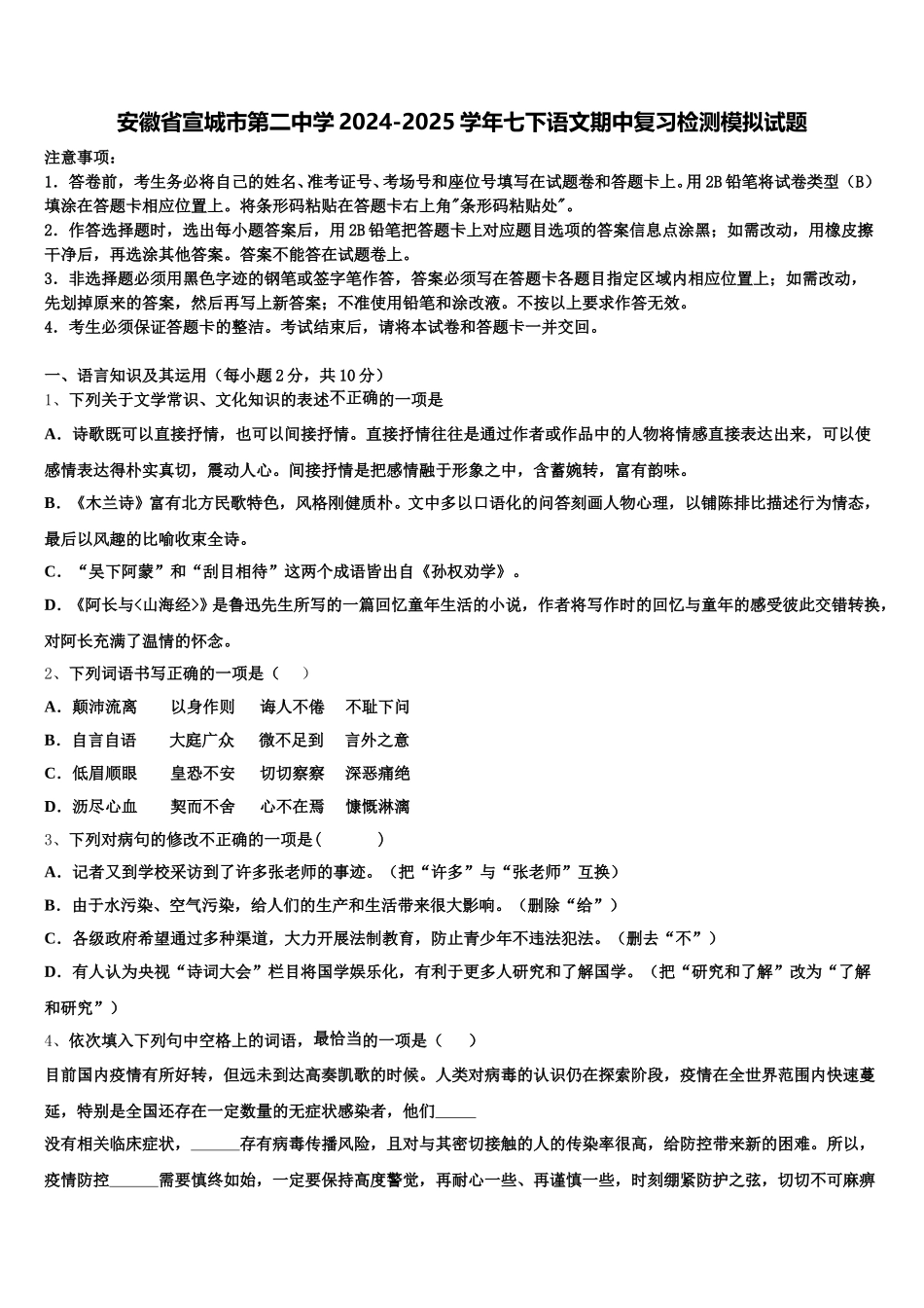 安徽省宣城市第二中学2024-2025学年七下语文期中复习检测模拟试题含解析_第1页