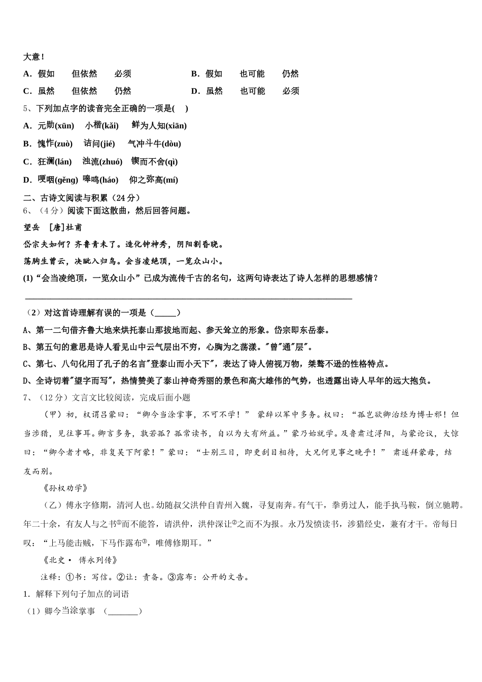 安徽省宣城市第二中学2024-2025学年七下语文期中复习检测模拟试题含解析_第2页