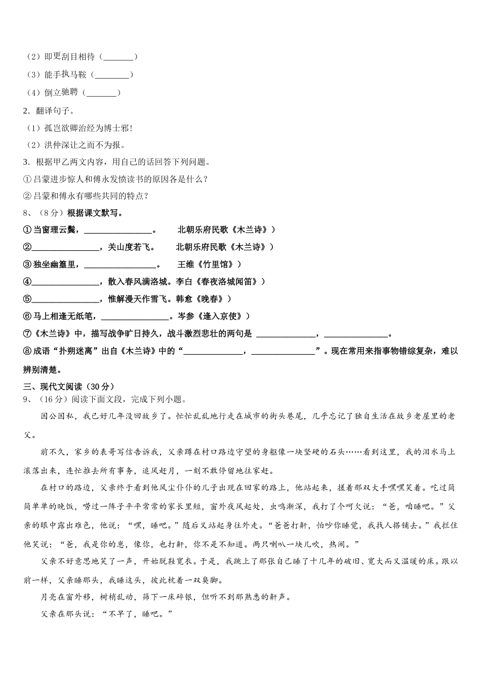 安徽省宣城市第二中学2024-2025学年七下语文期中复习检测模拟试题含解析_第3页