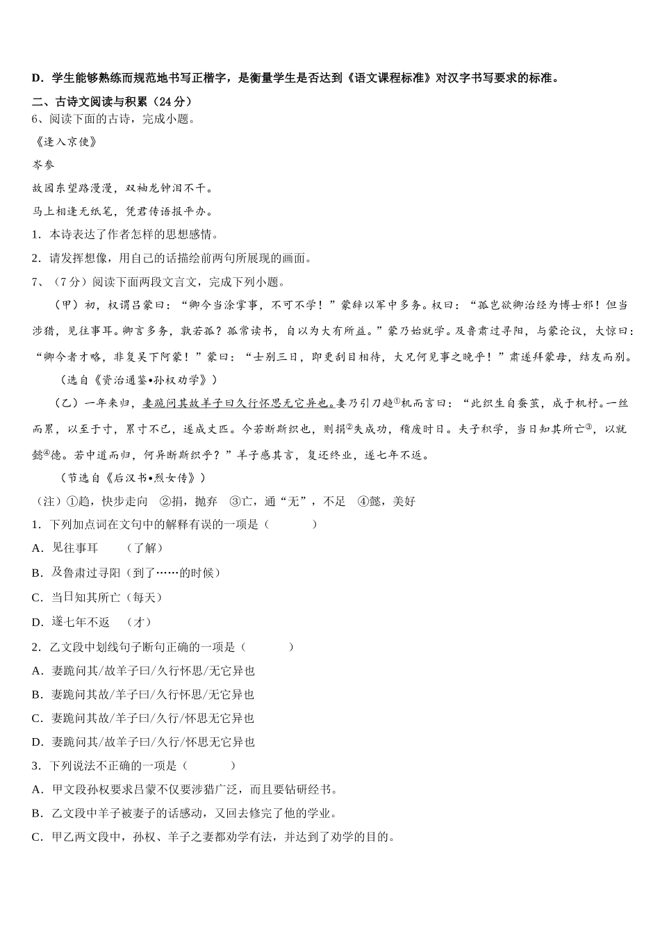 2025年安徽省怀远县语文七年级第二学期期中质量跟踪监视试题含解析_第2页