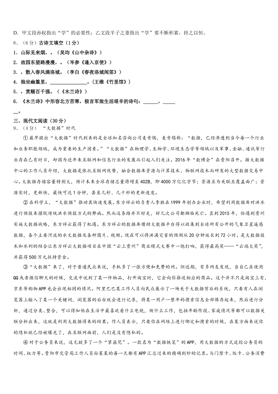 2025年安徽省怀远县语文七年级第二学期期中质量跟踪监视试题含解析_第3页