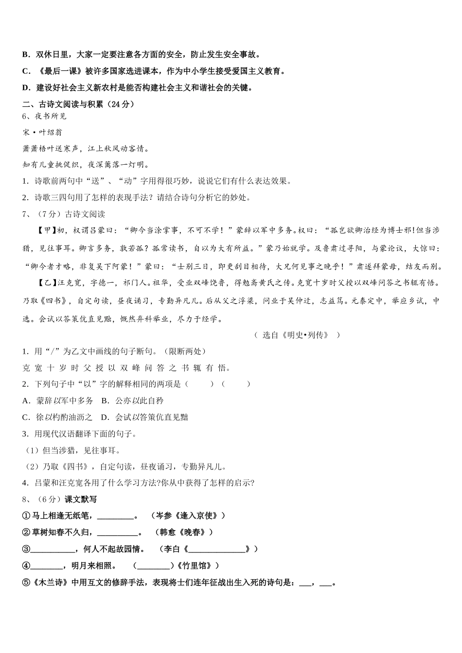 安徽省宿州2024-2025学年七下语文期中质量检测试题含解析_第2页
