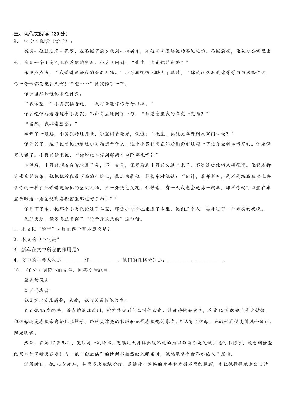 安徽省宿州2024-2025学年七下语文期中质量检测试题含解析_第3页