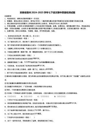安徽省宿州2024-2025学年七下语文期中质量检测试题含解析