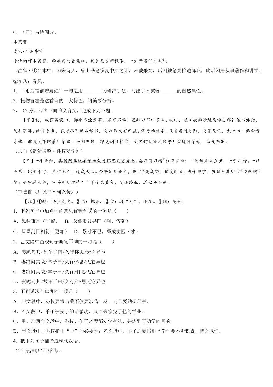 2025年安徽省合肥市、安庆市名校大联考语文七下期中预测试题含解析_第2页