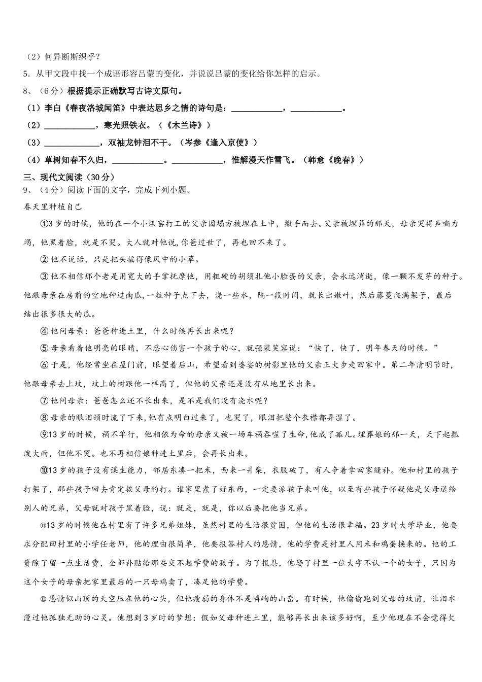 2025年安徽省合肥市、安庆市名校大联考语文七下期中预测试题含解析_第3页