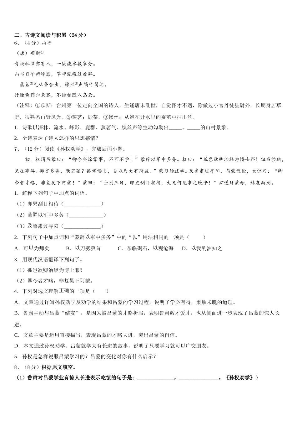 2024-2025学年安徽省阜阳市颍州区七下语文期中监测试题含解析_第2页
