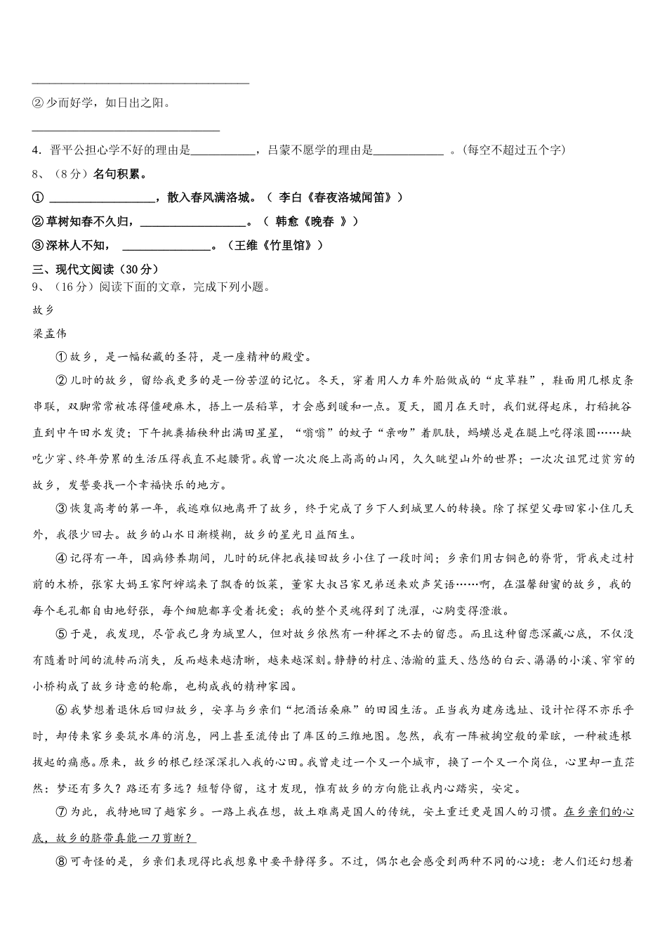 2025年安徽省蚌埠市经济开发区语文七年级第二学期期中教学质量检测模拟试题含解析_第3页
