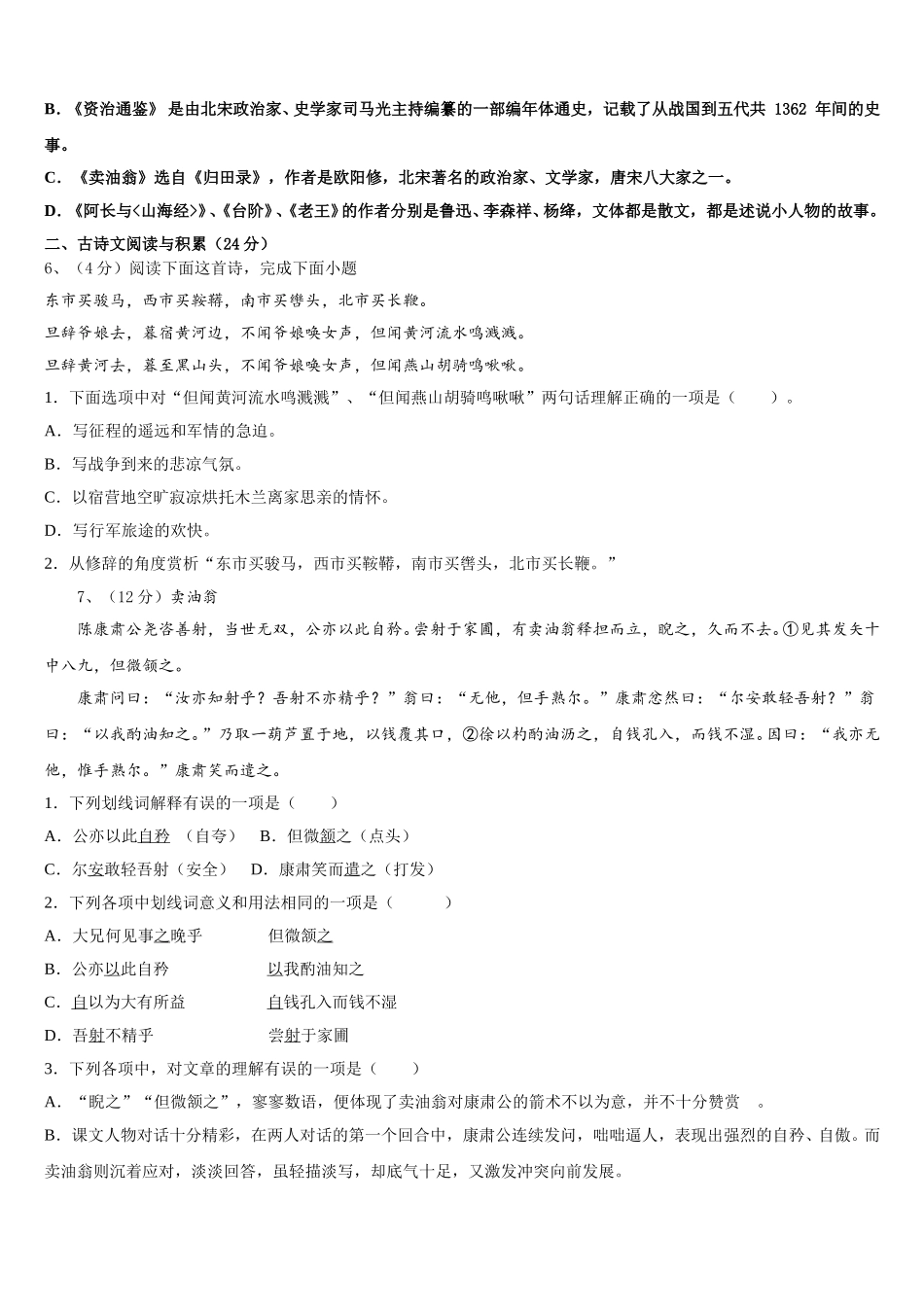 2025年安徽六安市叶集区观山中学语文七年级第二学期期中经典模拟试题含解析_第2页