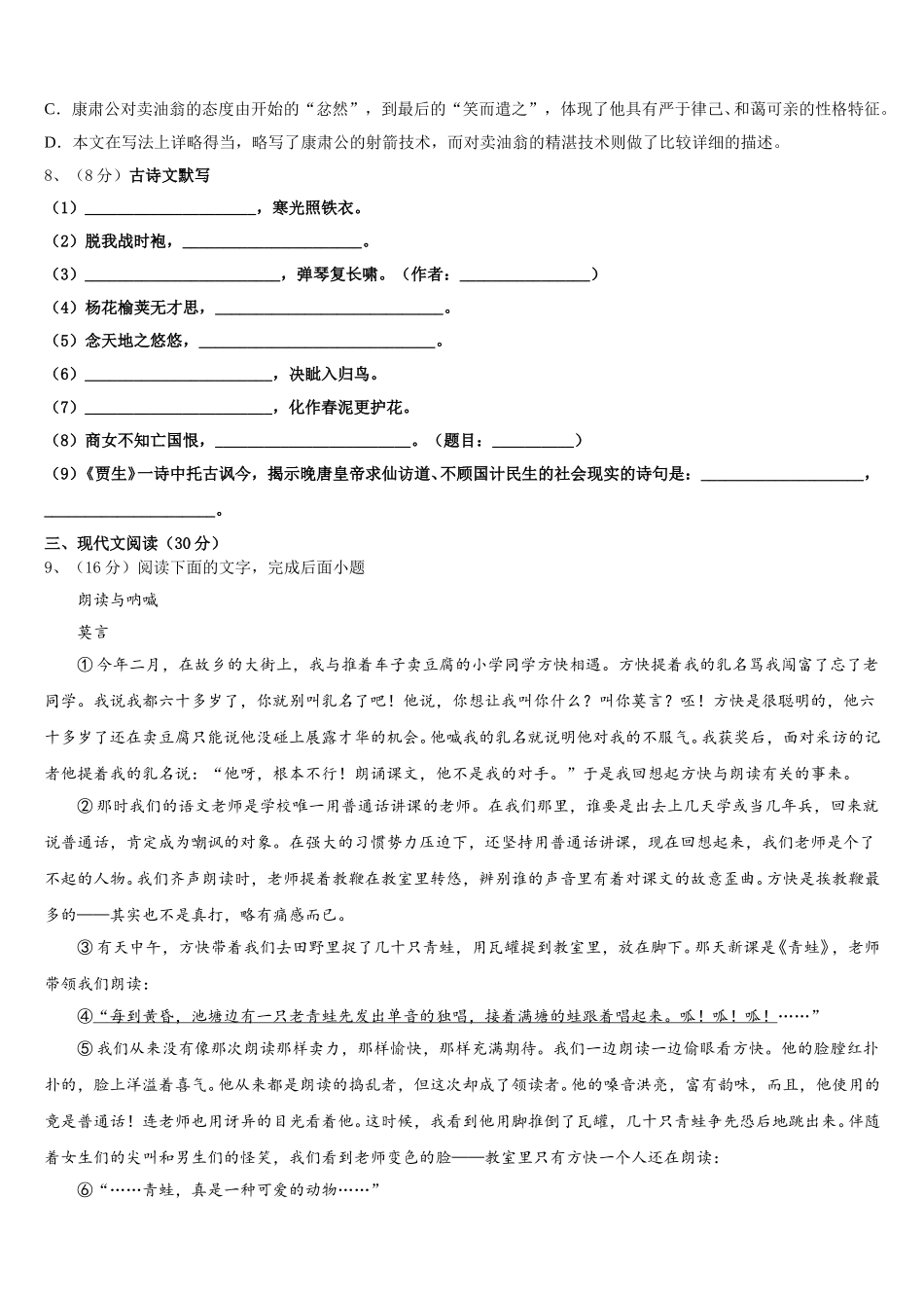 2025年安徽六安市叶集区观山中学语文七年级第二学期期中经典模拟试题含解析_第3页