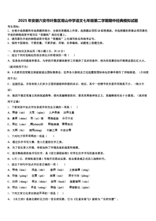 2025年安徽六安市叶集区观山中学语文七年级第二学期期中经典模拟试题含解析