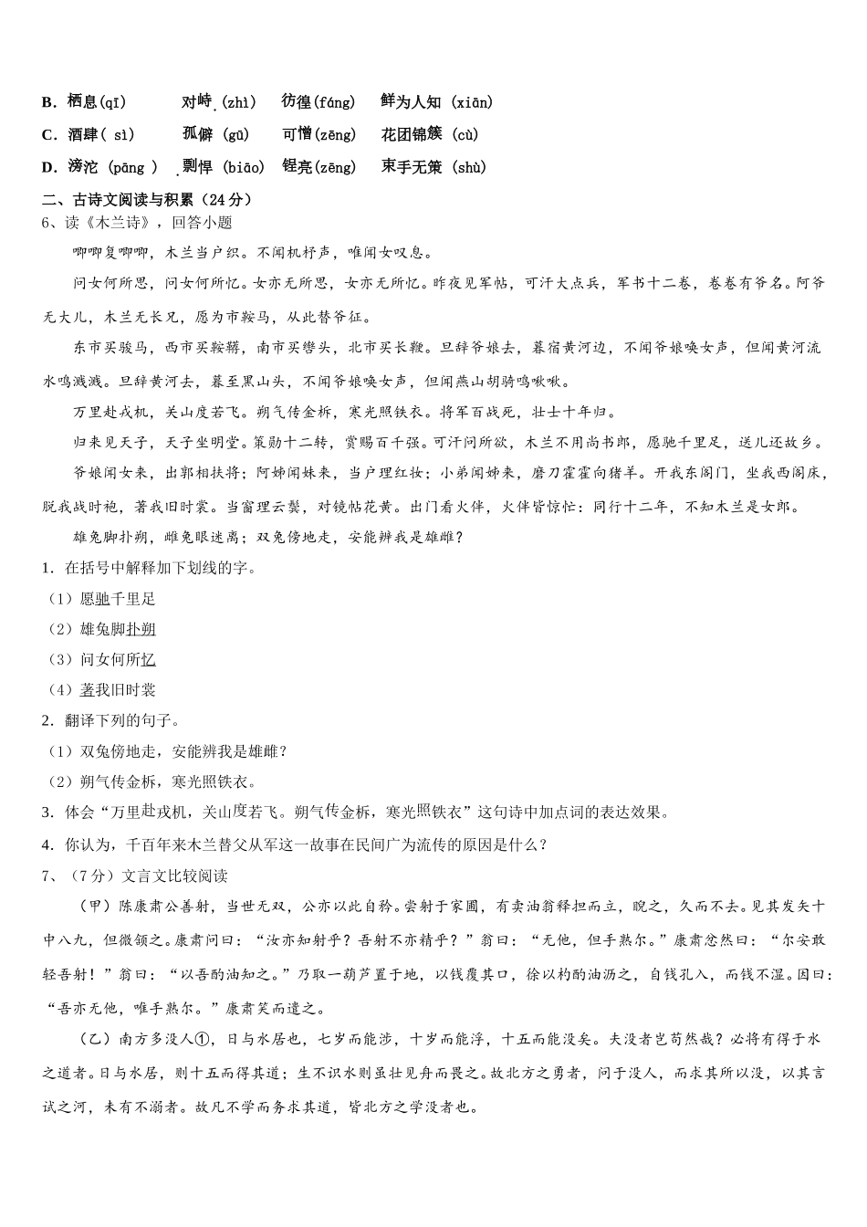 2025届安徽省语文七年级第二学期期中考试试题含解析_第2页