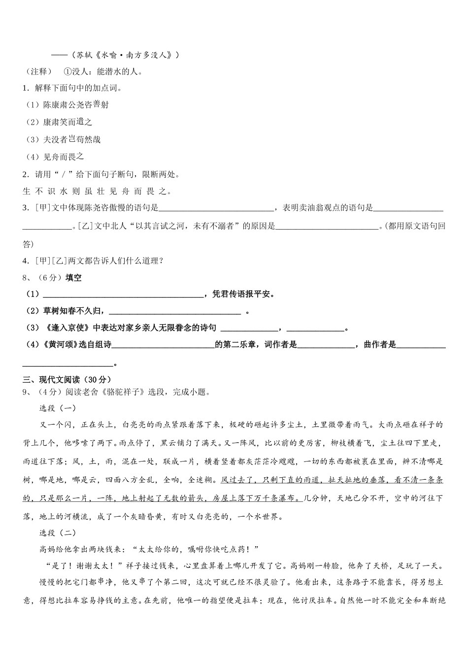 2025届安徽省语文七年级第二学期期中考试试题含解析_第3页