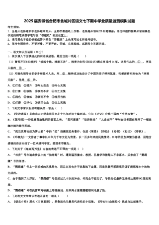 2025届安徽省合肥市北城片区语文七下期中学业质量监测模拟试题含解析