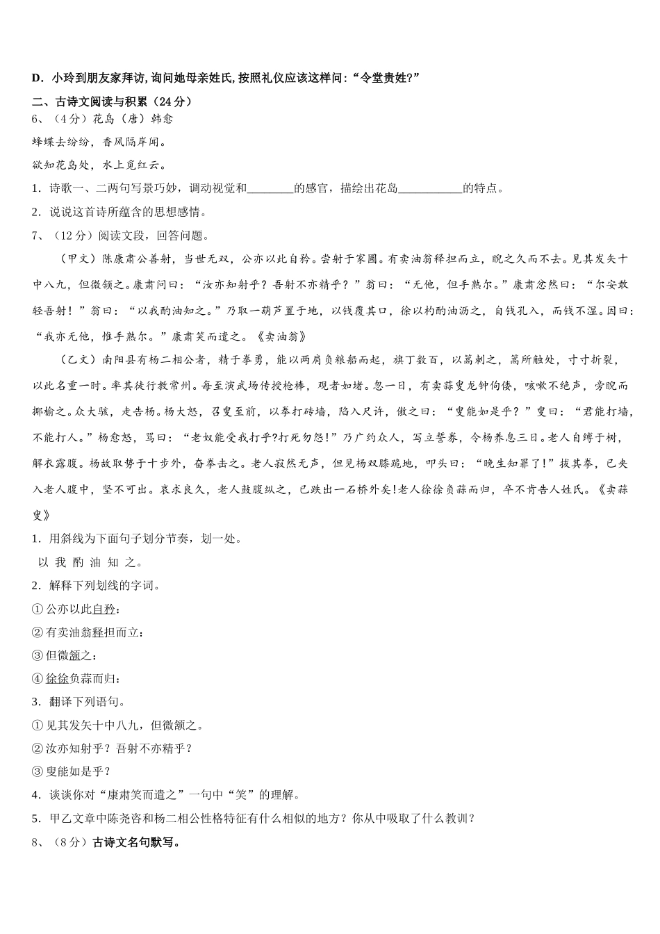 安徽省来安县2024-2025学年语文七下期中达标检测试题含解析_第2页