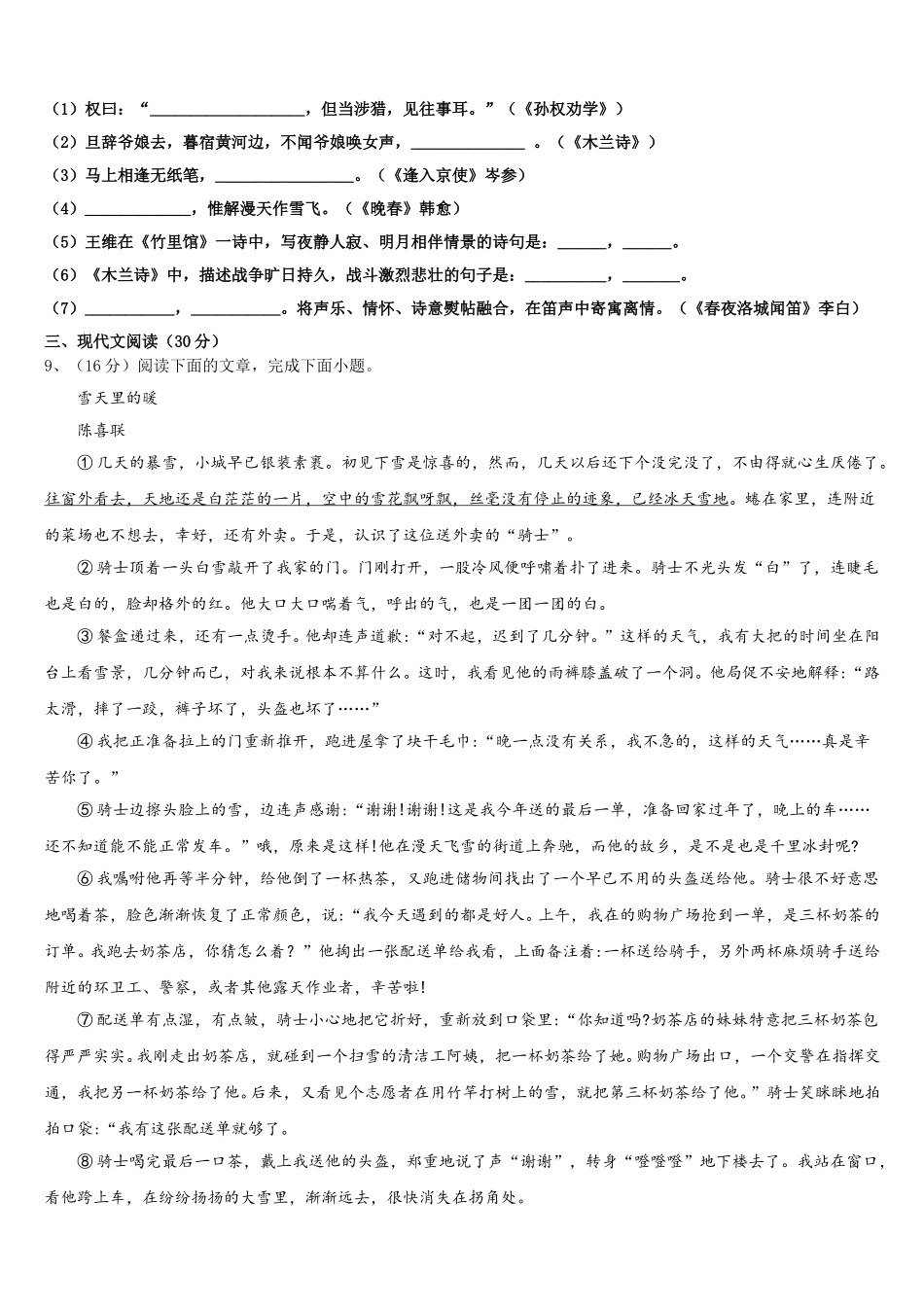 安徽省来安县2024-2025学年语文七下期中达标检测试题含解析_第3页