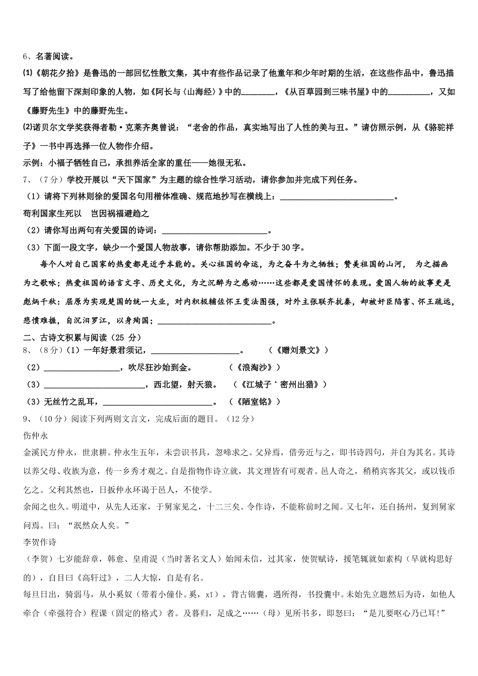安徽省安庆市外国语学校2025届七年级语文第二学期期中检测模拟试题含解析_第2页