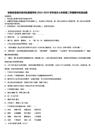 安徽省宣城市宣州区雁翅学校2024-2025学年语文七年级第二学期期中检测试题含解析