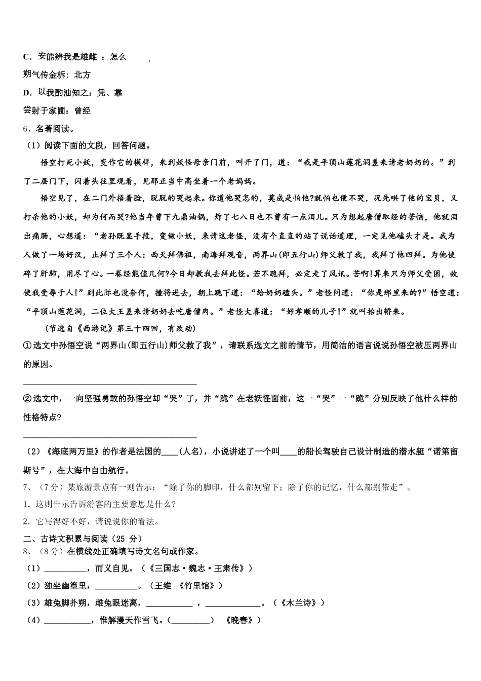 池州市重点中学2024-2025学年七下语文期中达标检测模拟试题含解析_第2页