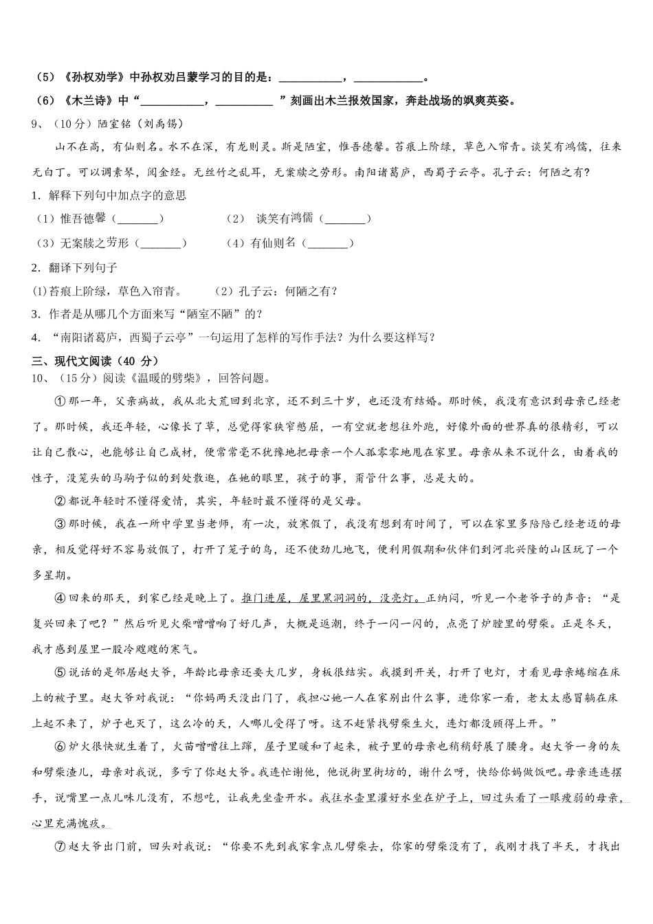 池州市重点中学2024-2025学年七下语文期中达标检测模拟试题含解析_第3页