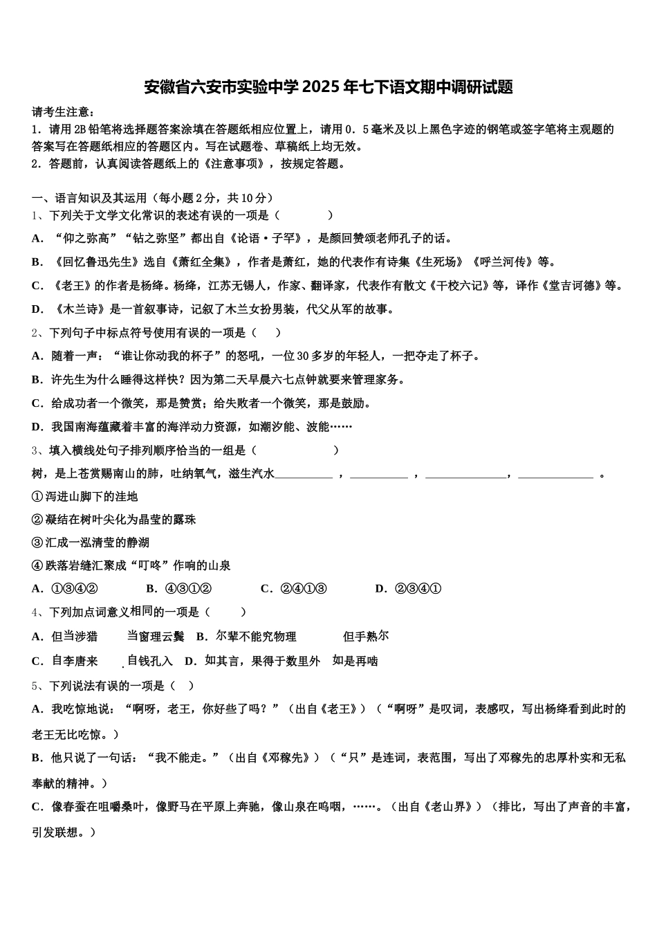 安徽省六安市实验中学2025年七下语文期中调研试题含解析_第1页