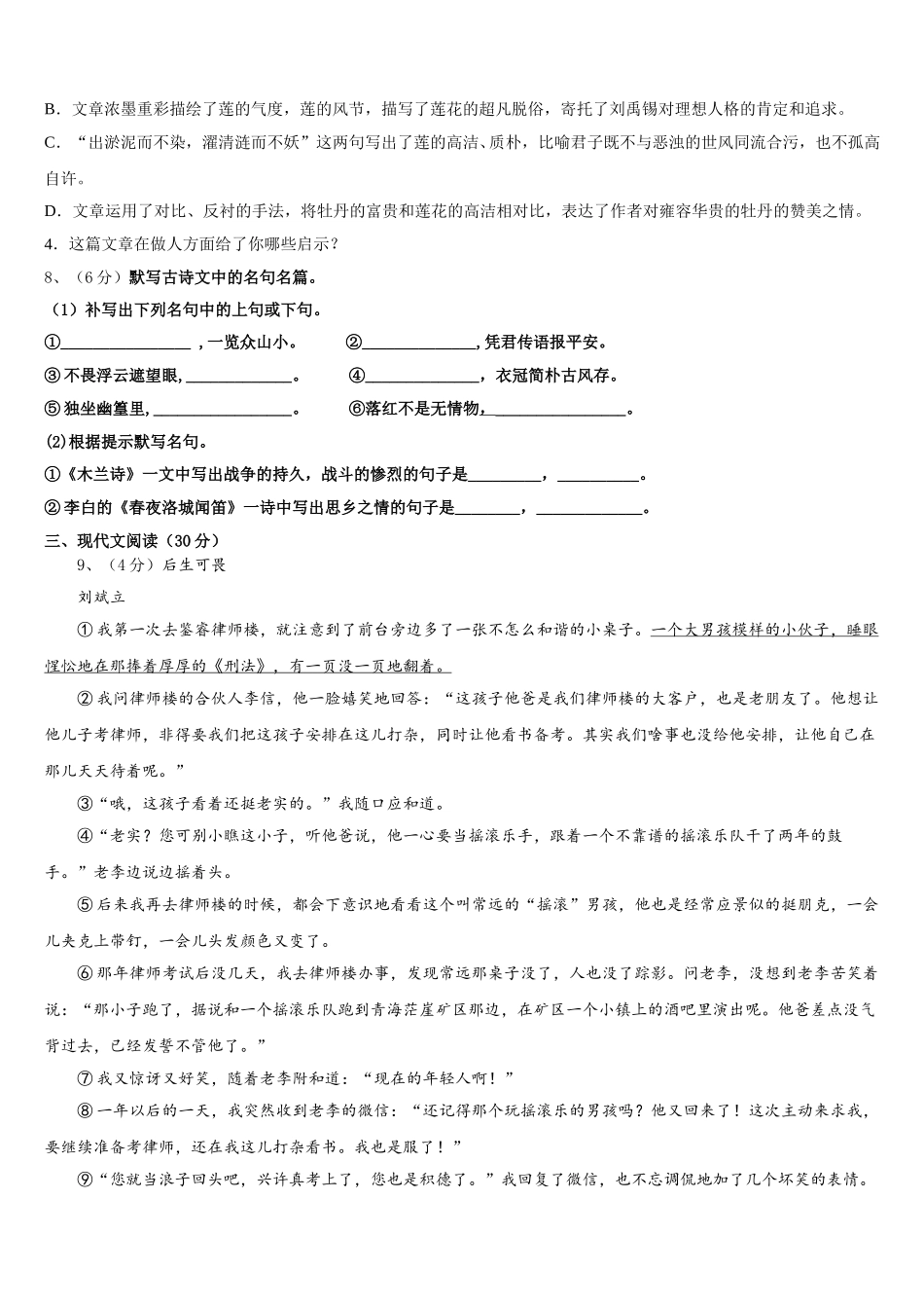 安徽省六安市实验中学2025年七下语文期中调研试题含解析_第3页