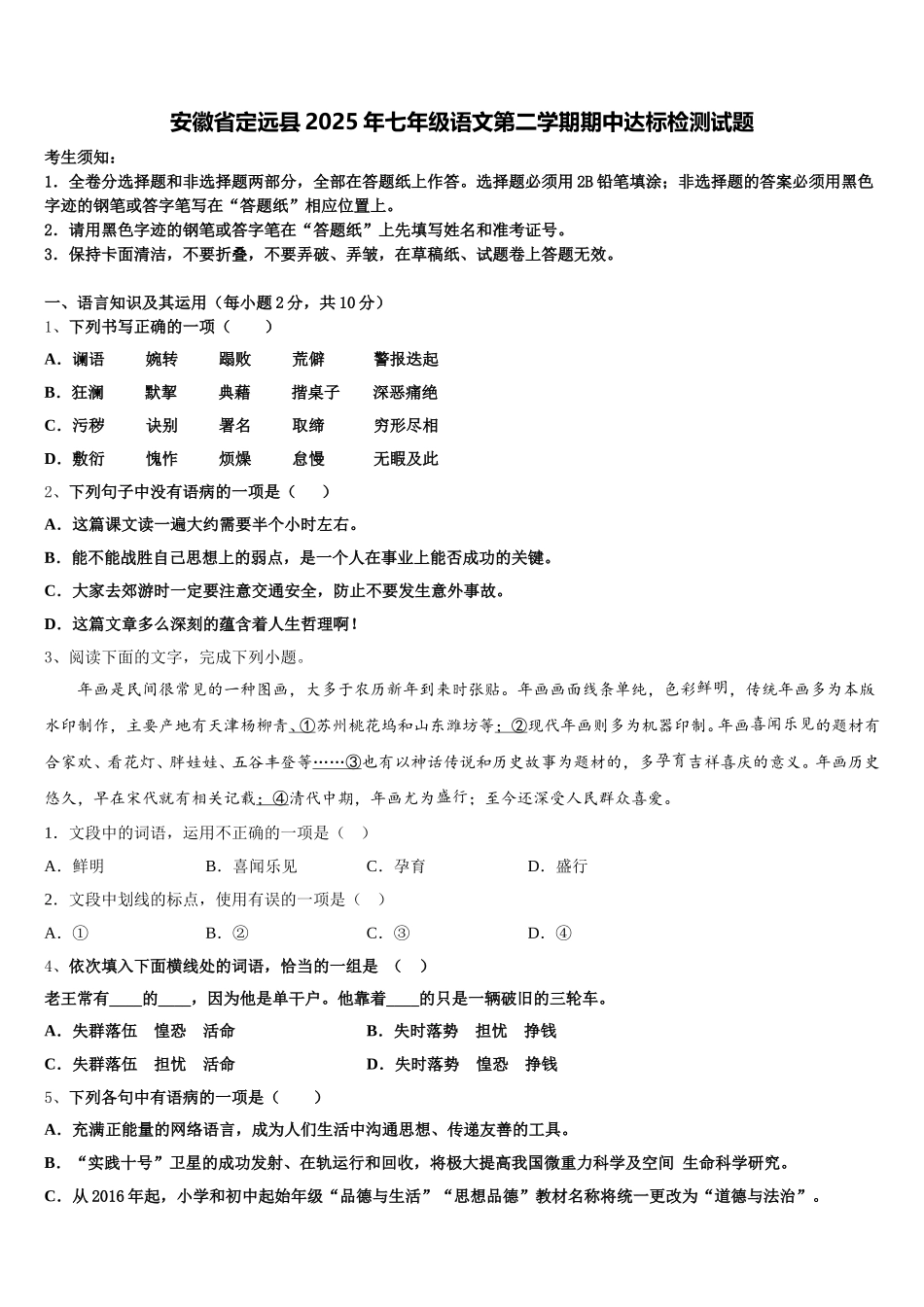 安徽省定远县2025年七年级语文第二学期期中达标检测试题含解析_第1页