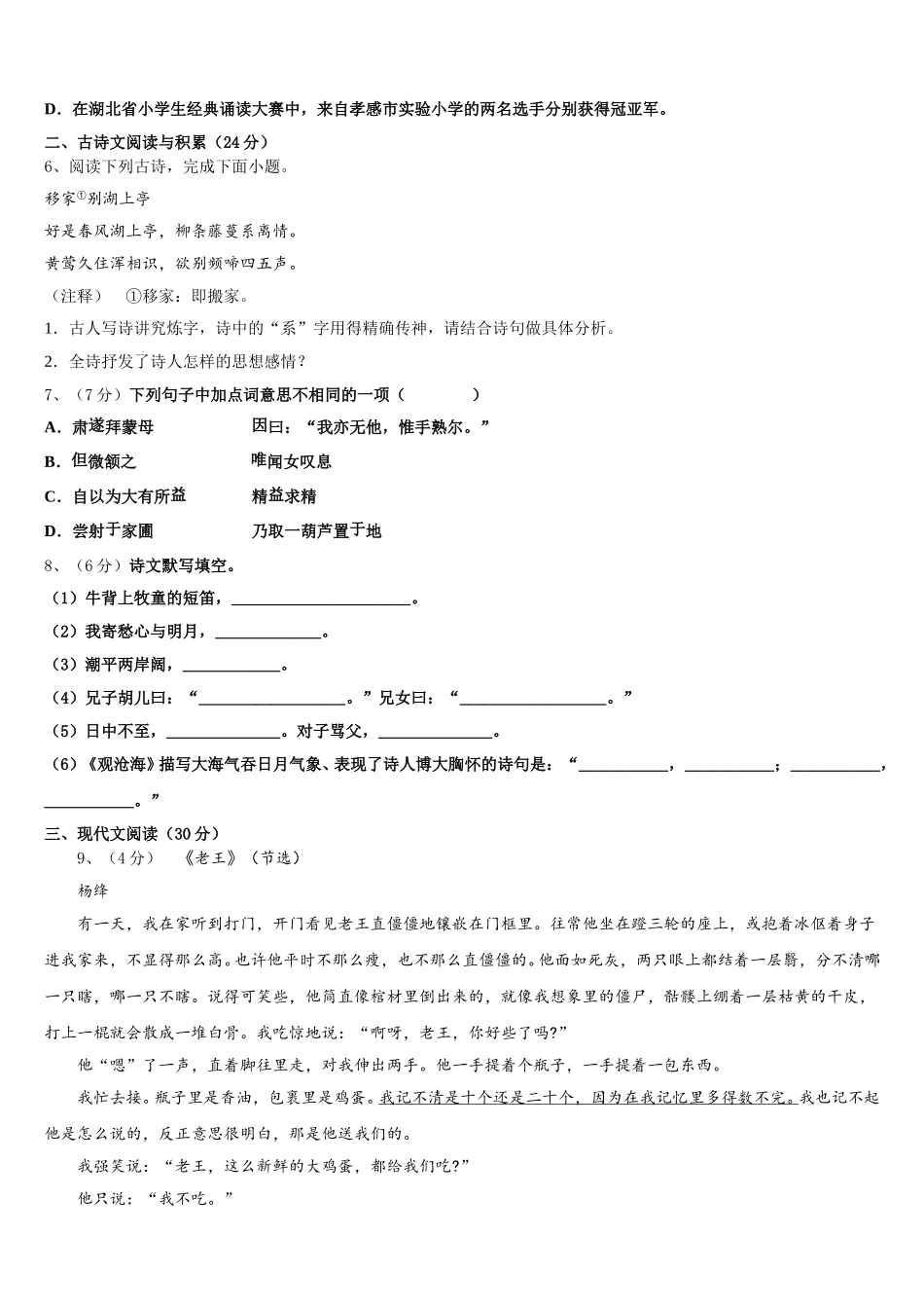 安徽省定远县2025年七年级语文第二学期期中达标检测试题含解析_第2页