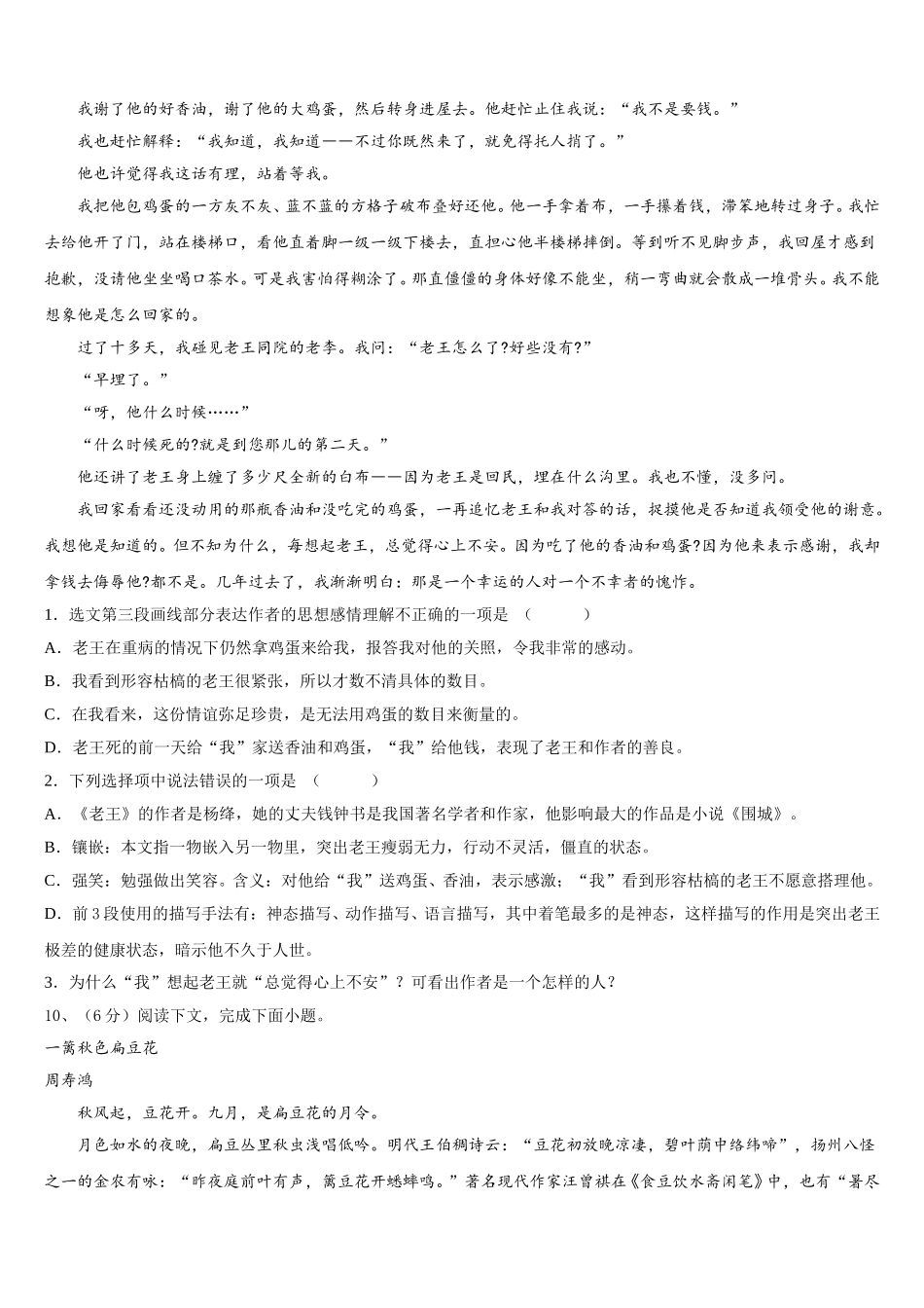 安徽省定远县2025年七年级语文第二学期期中达标检测试题含解析_第3页