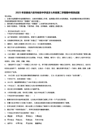 2025年安徽省六安市裕安中学语文七年级第二学期期中预测试题含解析